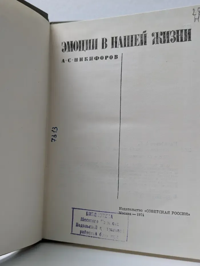 Эмоции в нашей жизни