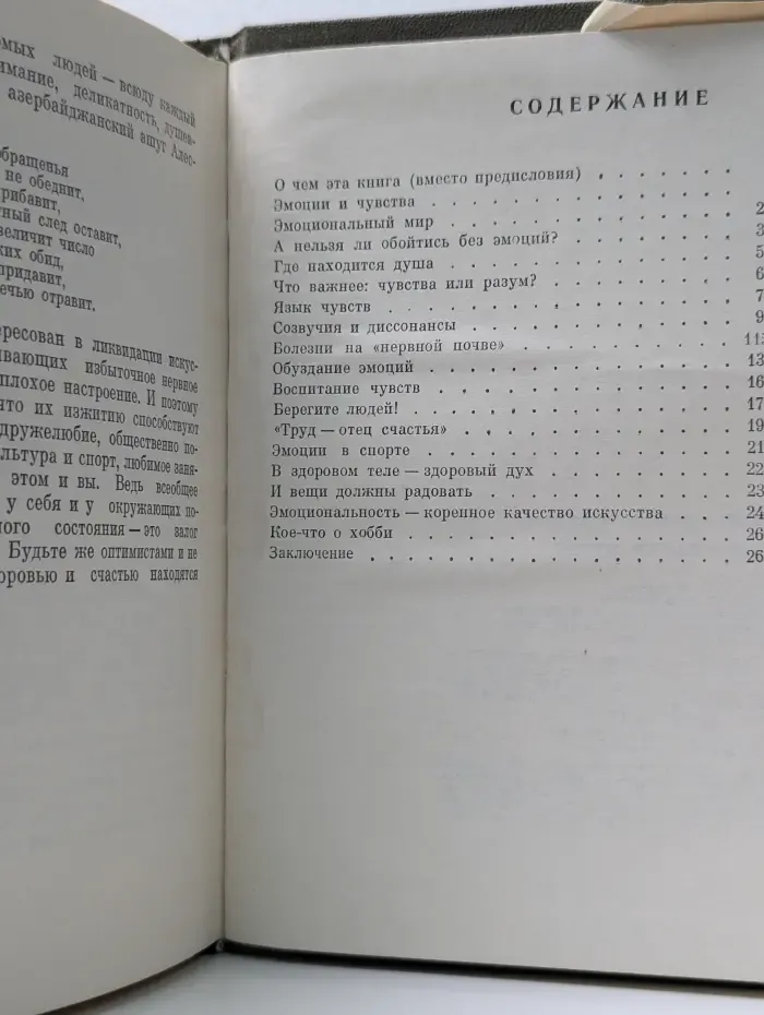 Эмоции в нашей жизни