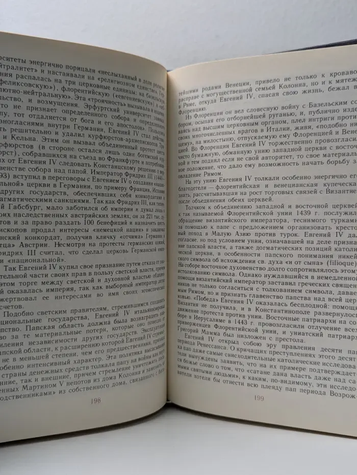 История папства