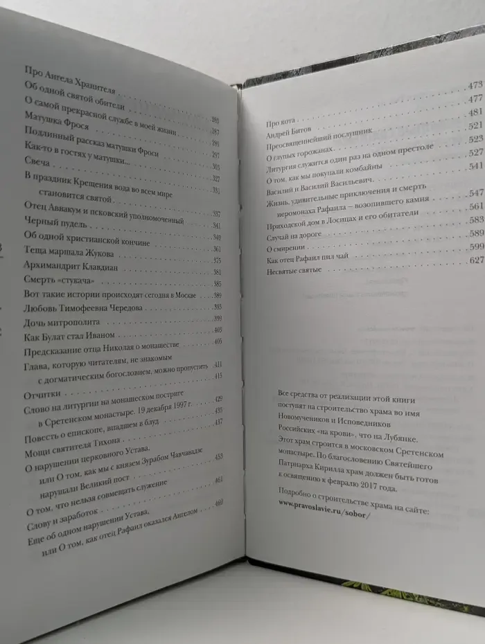 Несвятые святые и другие рассказы