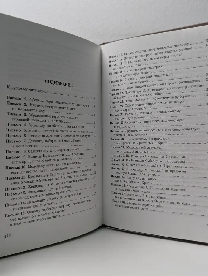 Миссионерские письма