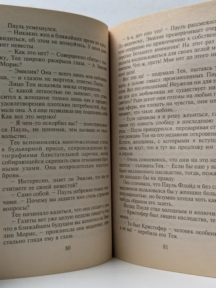 Панорама романов о любви. Рука об руку