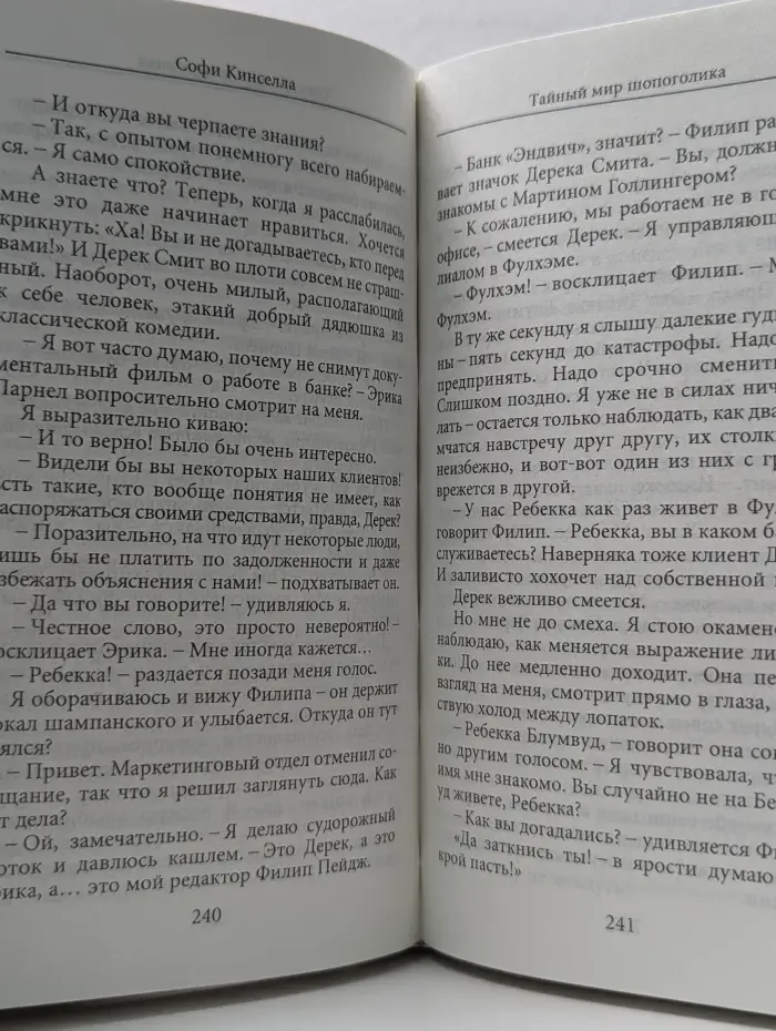 Тайный мир Шопоголика