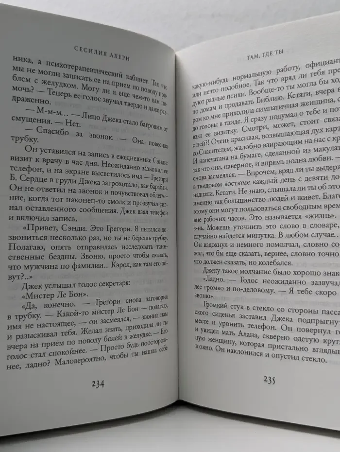 Там, где ты