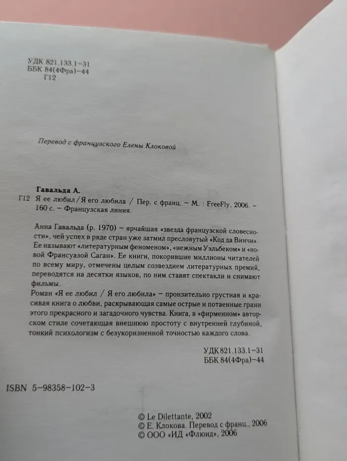 Я ее любил. Я его любила