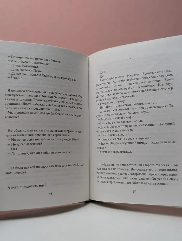 Я ее любил. Я его любила
