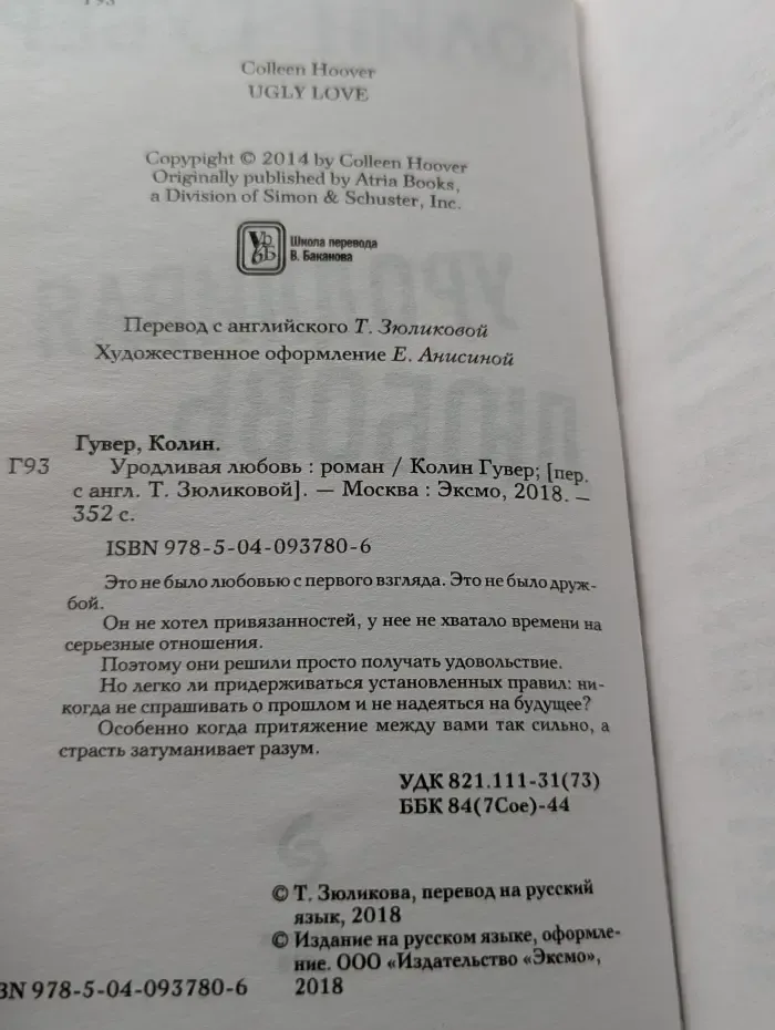 Уродливая любовь