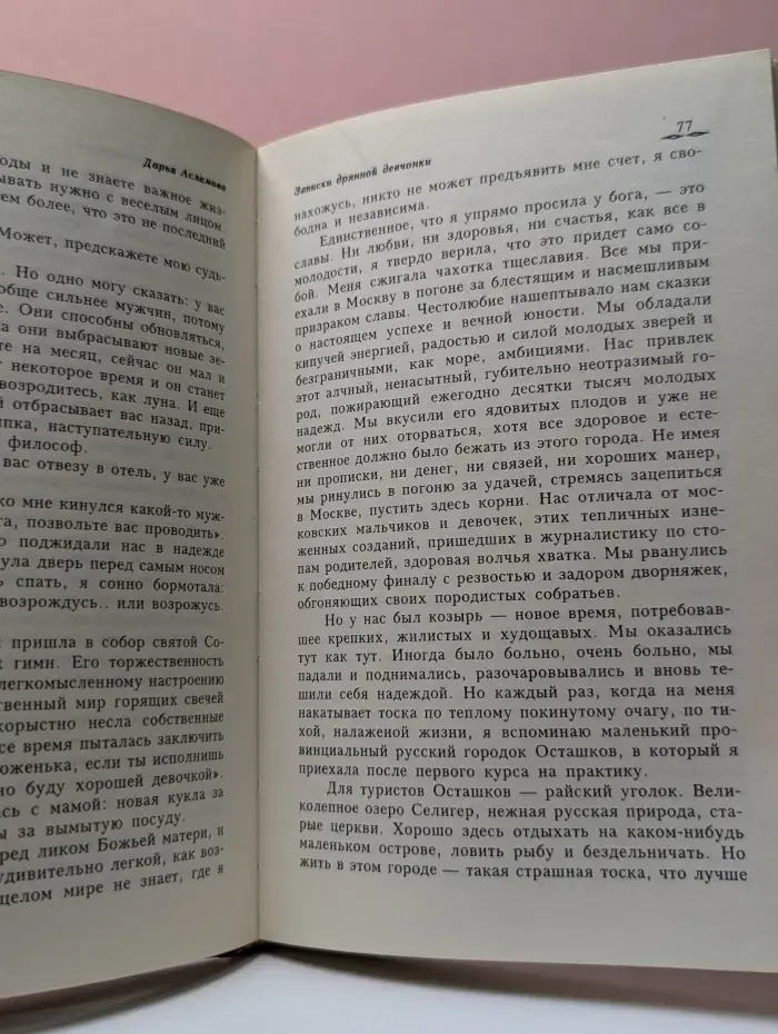 Записки дрянной девчонки