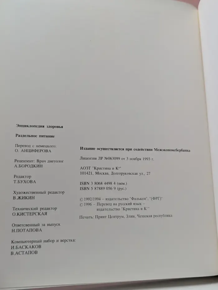 Энциклопедия здоровья. Раздельное питание