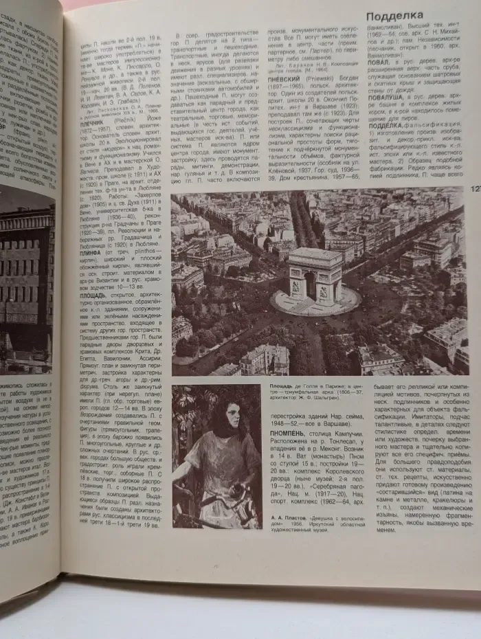 Популярная художественная энциклопедия. Архитектура. Живопись. Скульптура. Графика. Декоративное искусство. Книга 2. М–Я