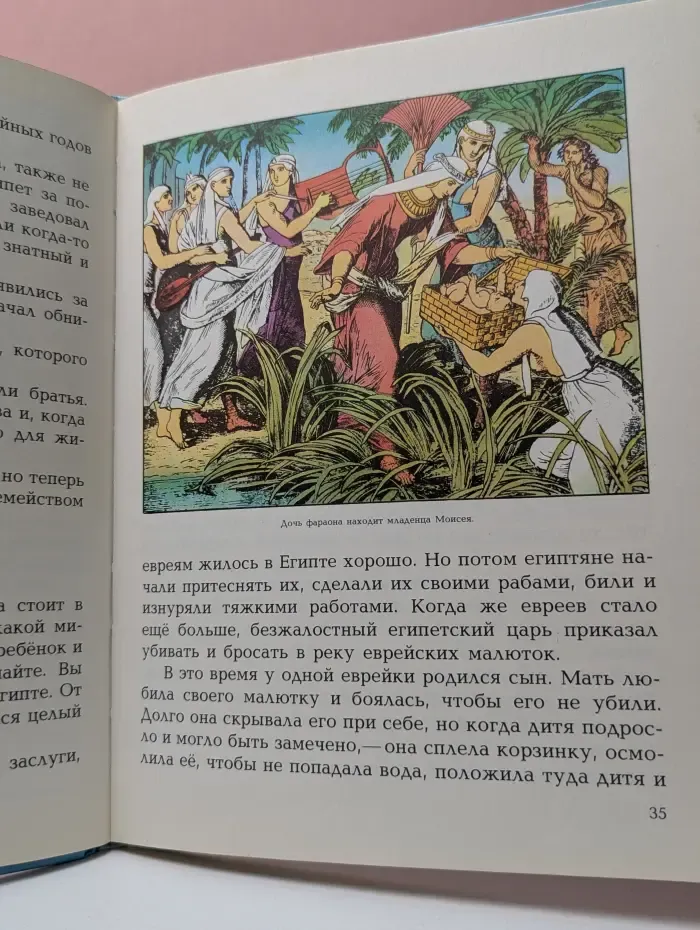 Моя первая священная история