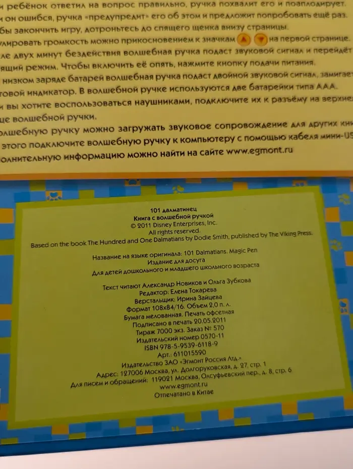 101 далматинец