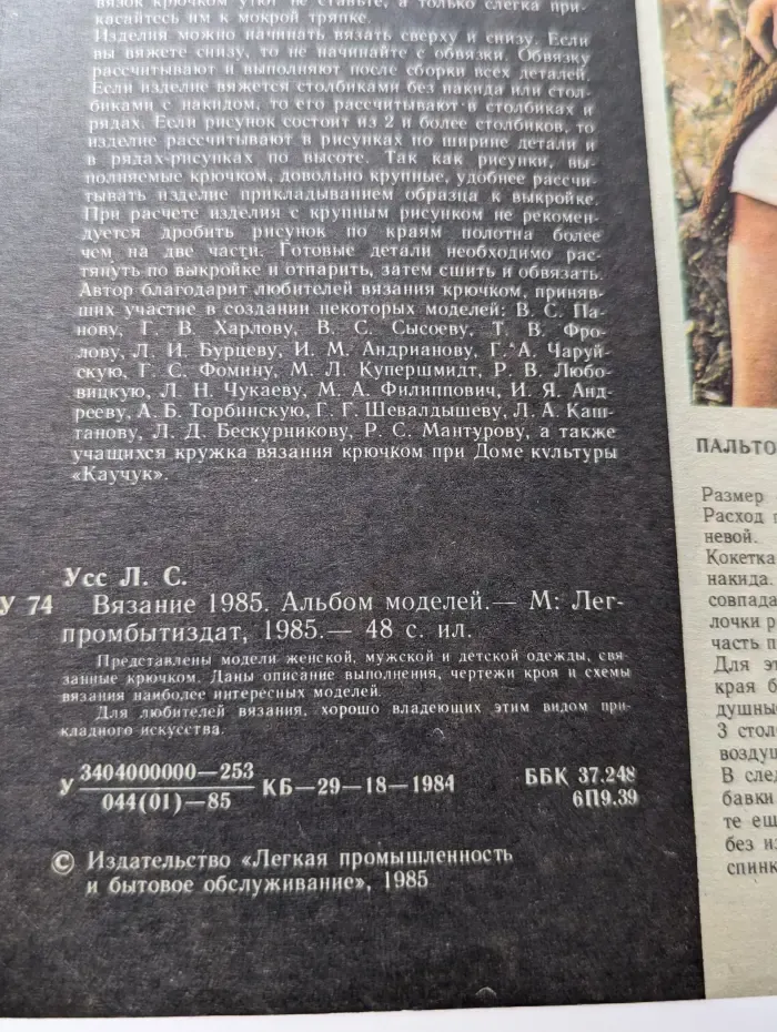 Вязание 1985. Альбом моделей