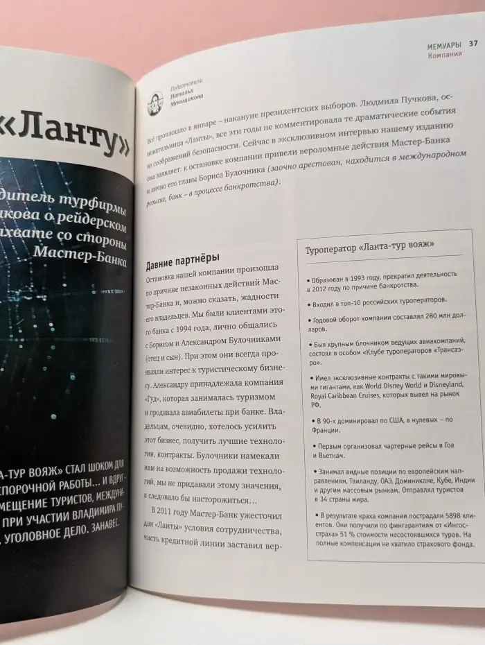 Hot Line. Горячая линия. Истории туризма. Выпуск № 1/2018