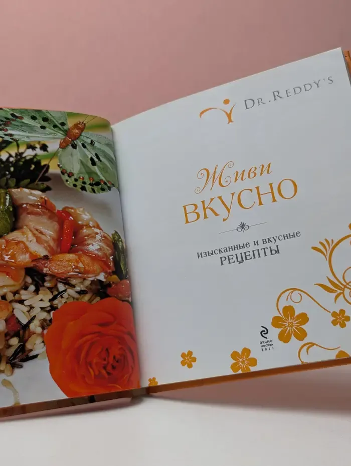 Живи вкусно. Изысканные и вкусные рецепты