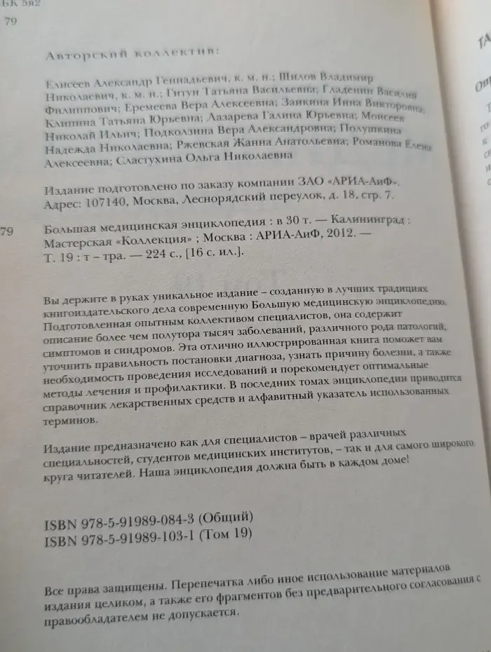 Большая медицинская энциклопедия. В 30 томах. Том 19. Т-Тра