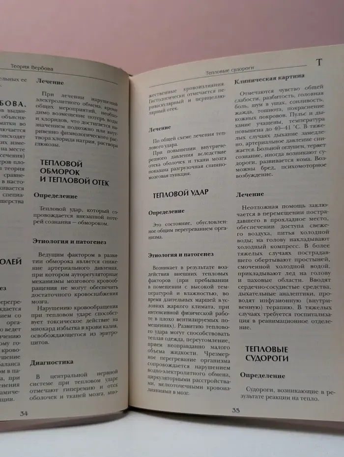Большая медицинская энциклопедия. В 30 томах. Том 19. Т-Тра