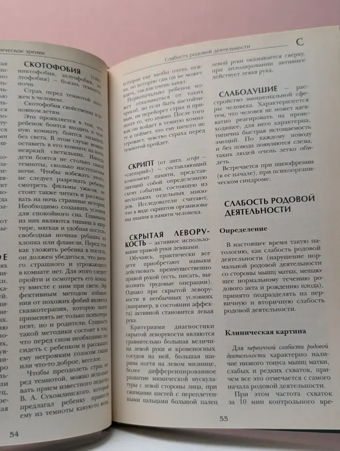 Большая медицинская энциклопедия. В 30 томах. Том 18. Син-Сып