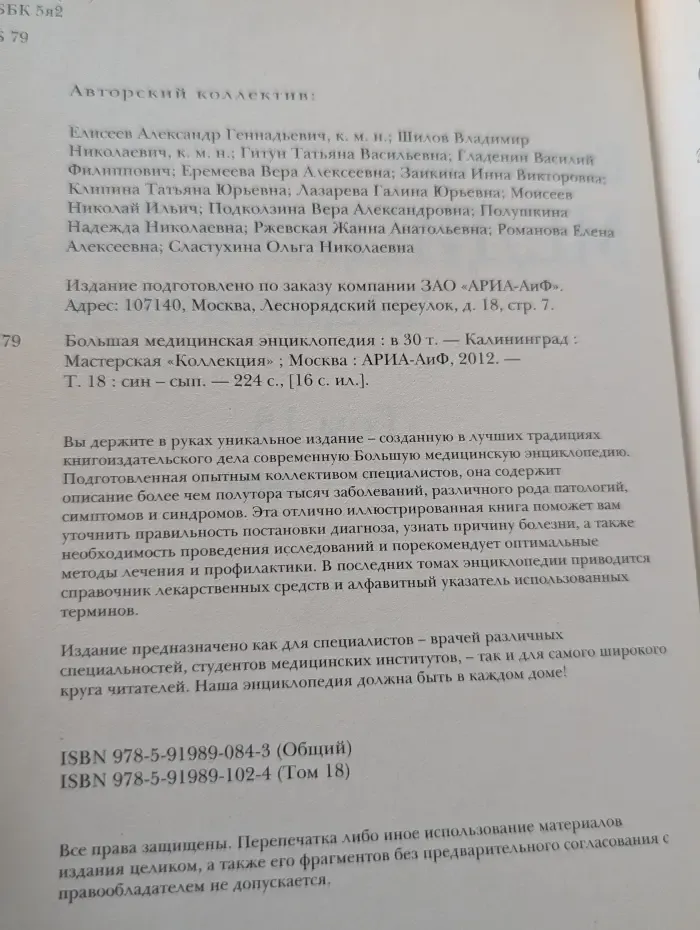 Большая медицинская энциклопедия. В 30 томах. Том 18. Син-Сып