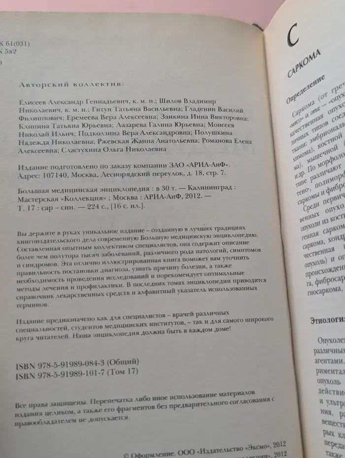 Большая медицинская энциклопедия в 30 томах. Том 17