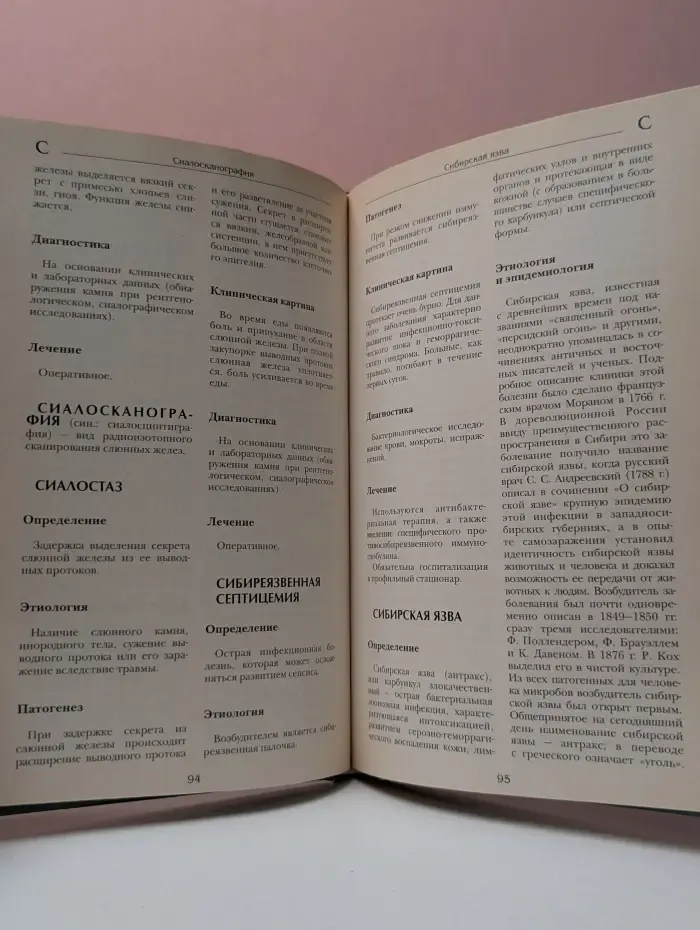 Большая медицинская энциклопедия в 30 томах. Том 17