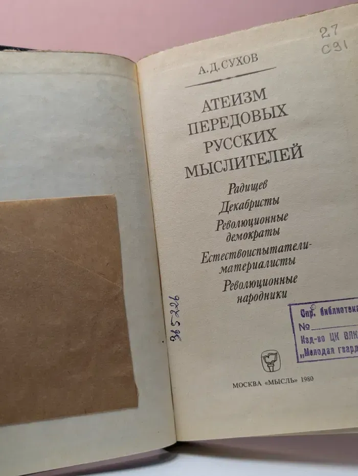 Атеизм передовых русских мыслителей