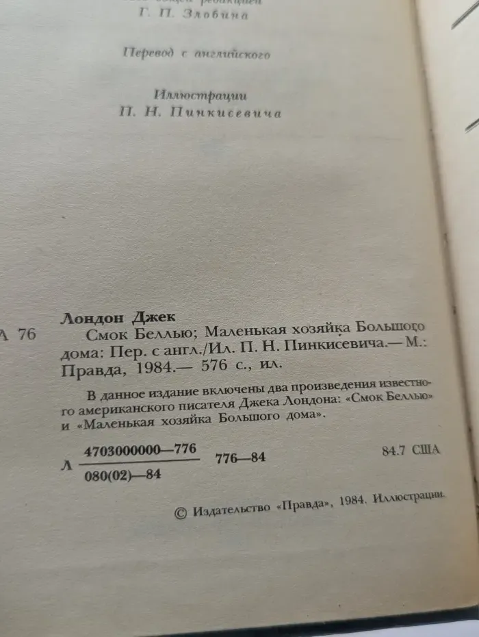 Сочинения. Смок Беллью. Маленькая хозяйка Большого дома