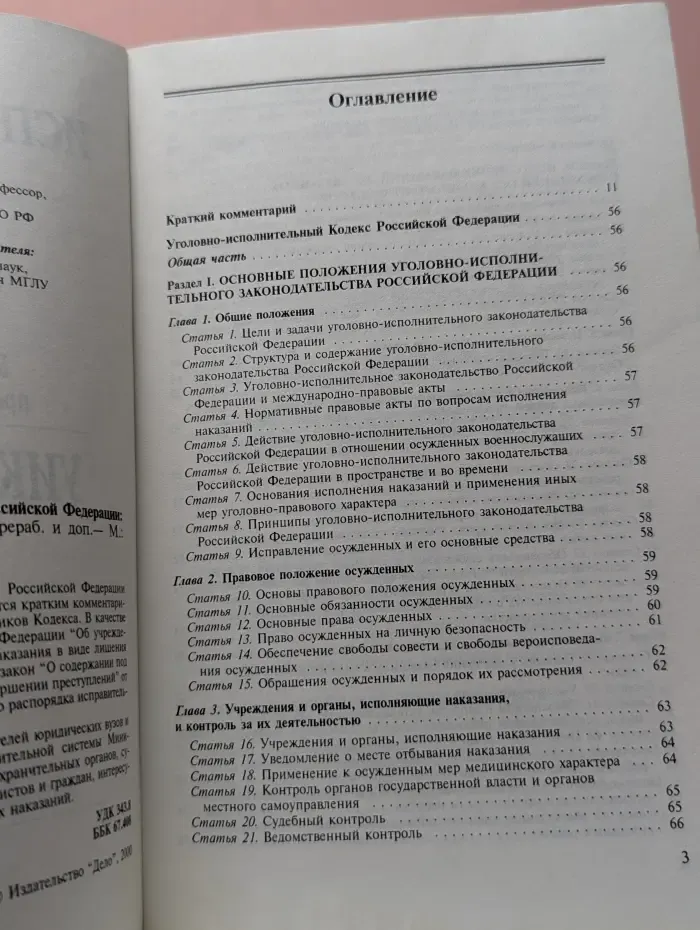 УИК и другие законы. Уголовно-исполнительный кодекс Российской Федерации. Краткий комментарий