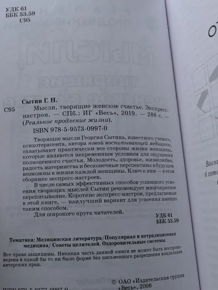 Мысли, творящие женское счастье. Экспресс-настрои