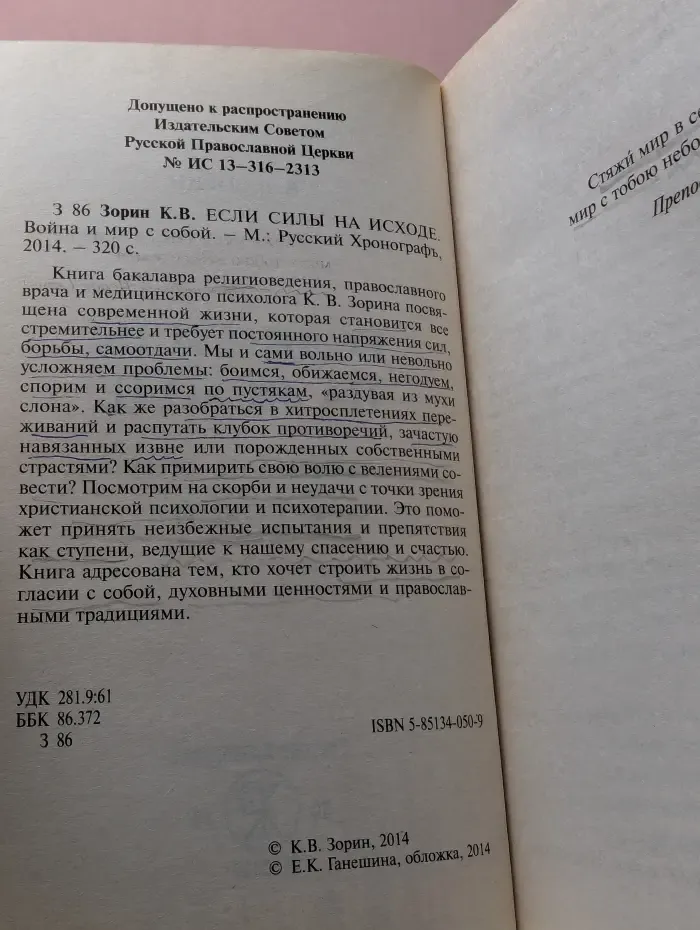 Если силы на исходе: Война и мир с собой