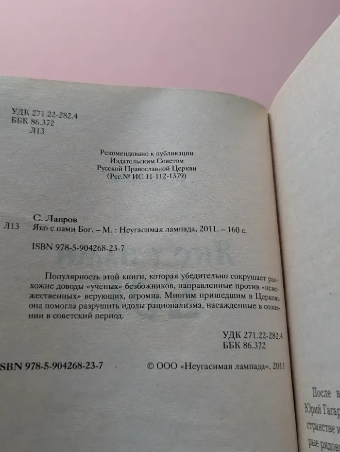 Яко с нами Бог