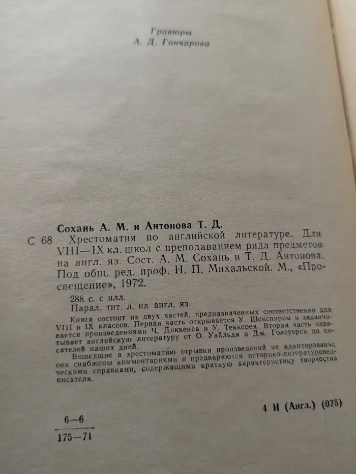 Readings from English Literature. Хрестоматия по английской литературе. 8-9 класс