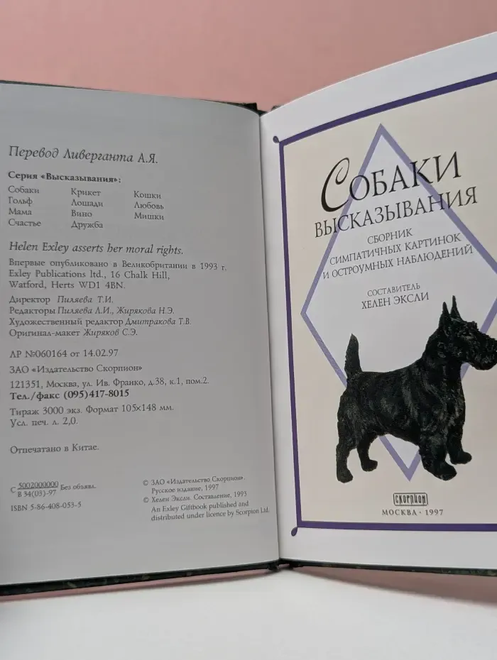 Собаки высказывания. Сборник симпатичных картинок и остроумных наблюдений