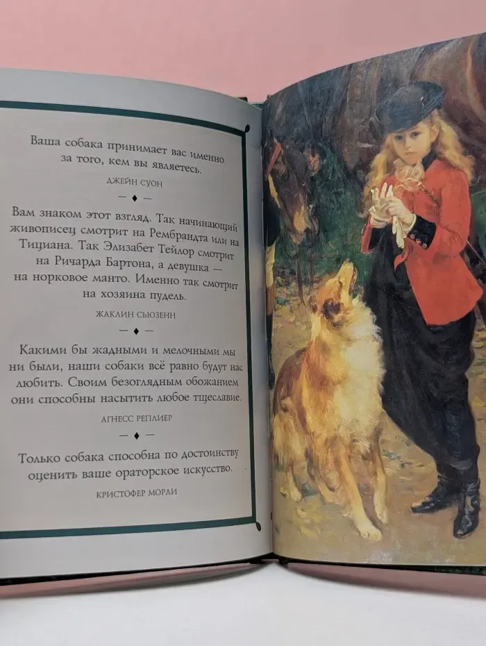 Собаки высказывания. Сборник симпатичных картинок и остроумных наблюдений