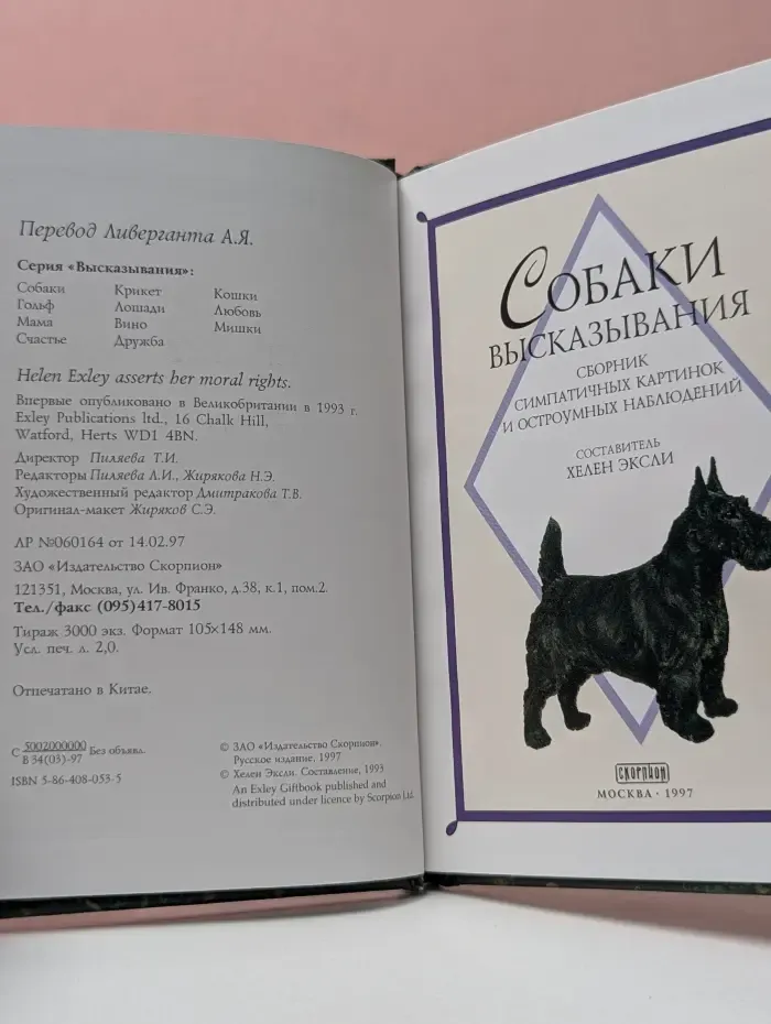 Собаки. Высказывания