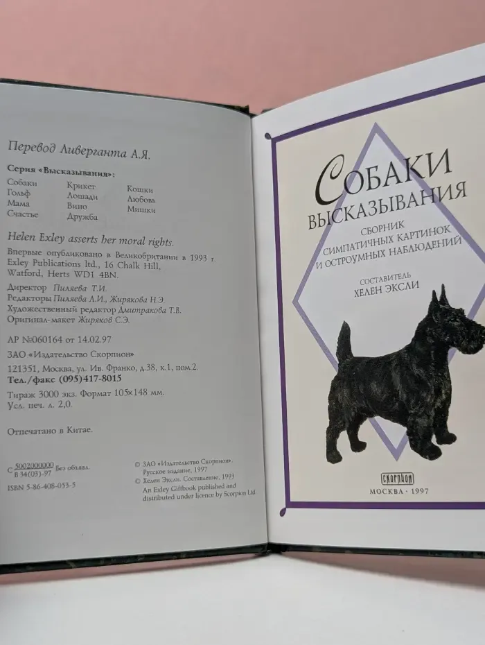 Собаки. Высказывания