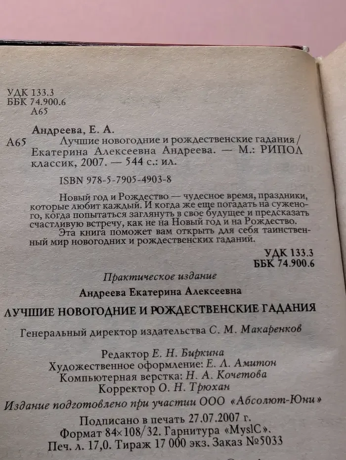 Лучшие новогодние и рождественские гадания