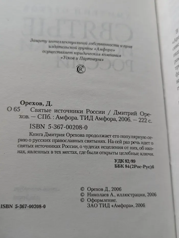 Святые источники России