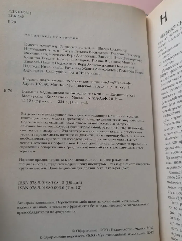 Большая медицинская энциклопедия. В 30 томах. Том 12