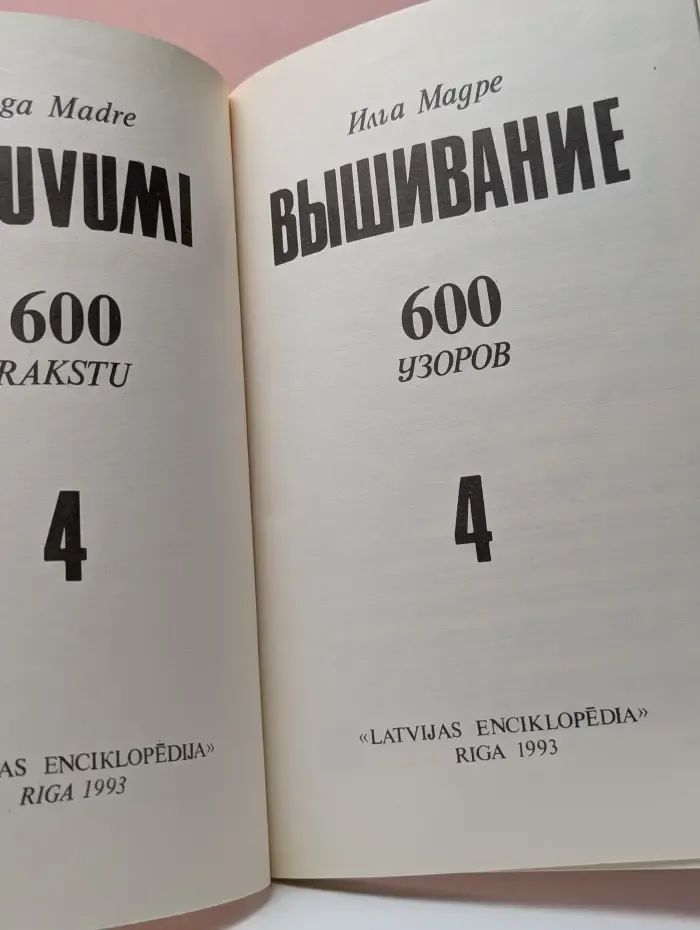 Вышивание. 600 узоров