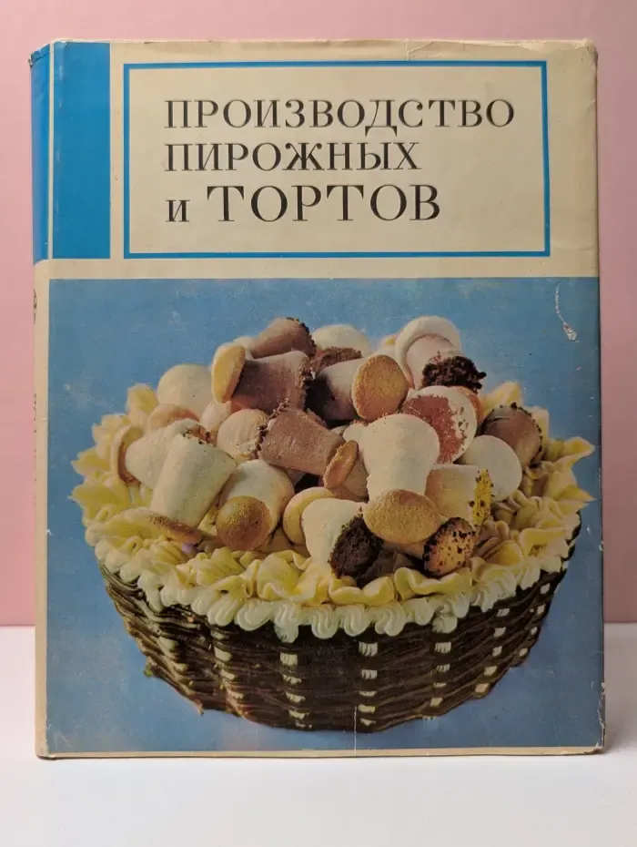 Производство пирожных и тортов