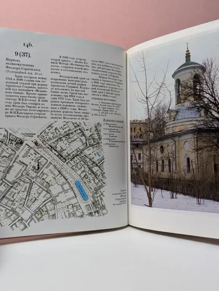 Москва Православная. Церковный календарь. История города в его святынях. Благочестивые обычаи