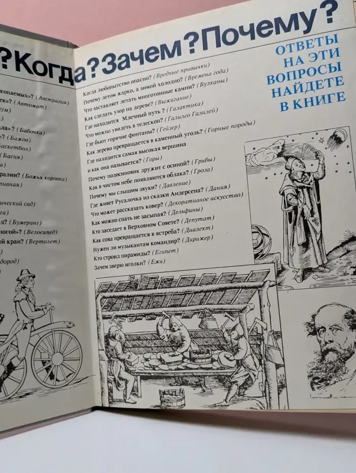 Что такое. Кто такой. В 3 томах. Том 1