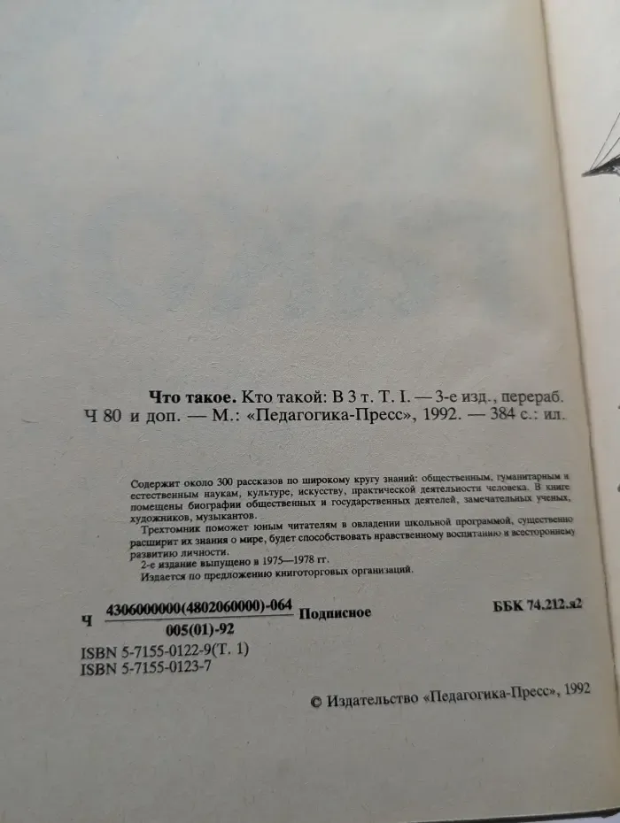 Что такое. Кто такой. В 3 томах. Том 1
