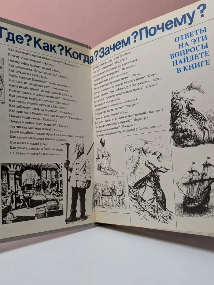 Что такое. Кто такой. В 3 томах. Том 2