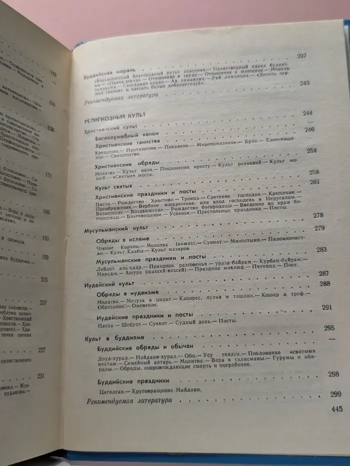 Настольная книга атеиста