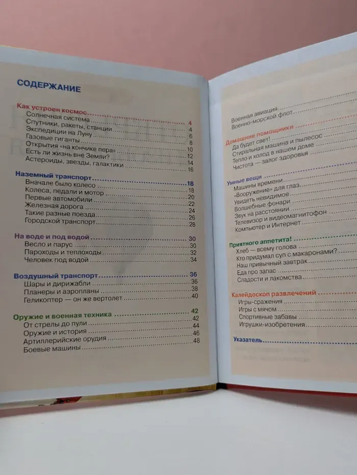 Детская энциклопедия. Открытия и изобретения