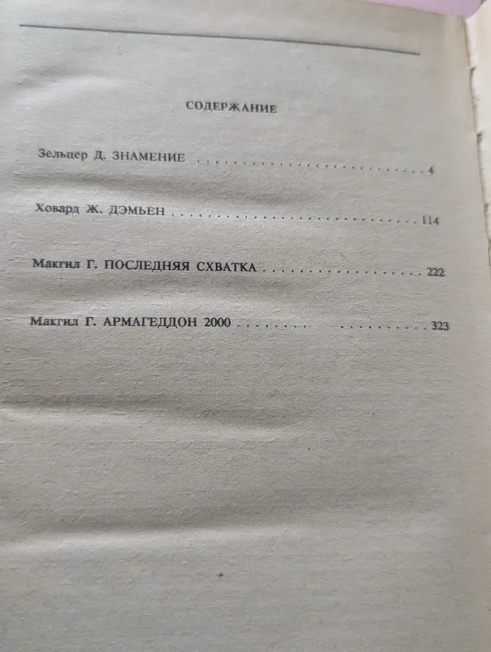 Омен