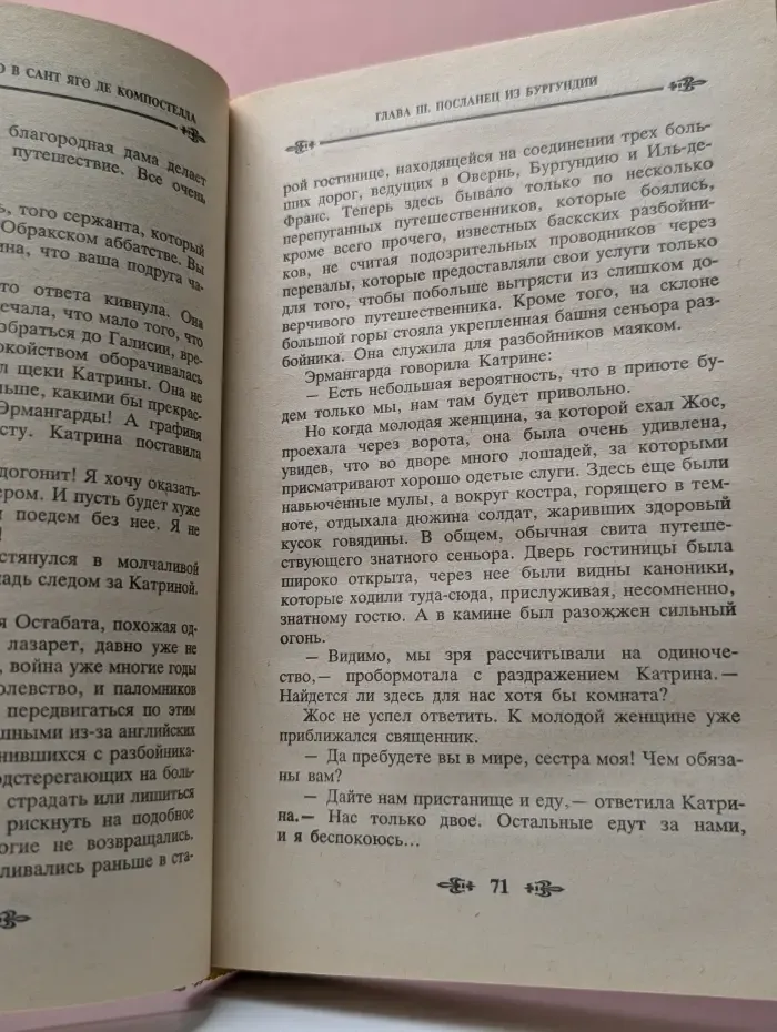 Ж. Бенцони. Собрание сочинений в 6 томах. Катрина. Том 5. Время любить