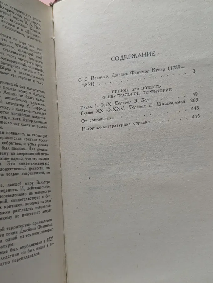 Д. Купер. Собрание сочинений в 7 томах. Том 1